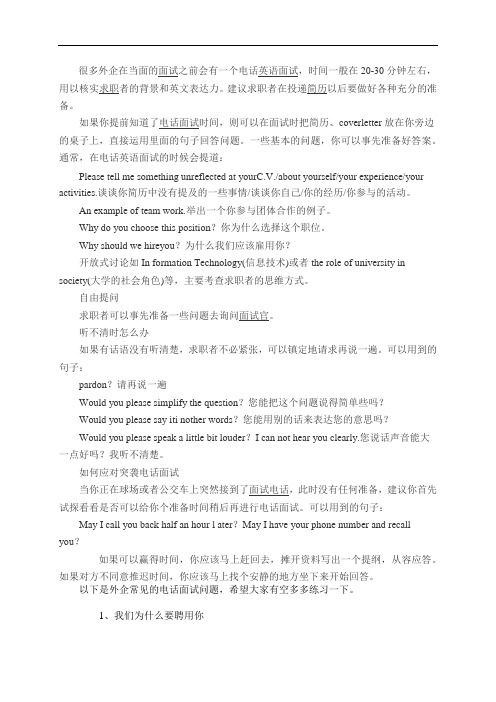 电话英语面试