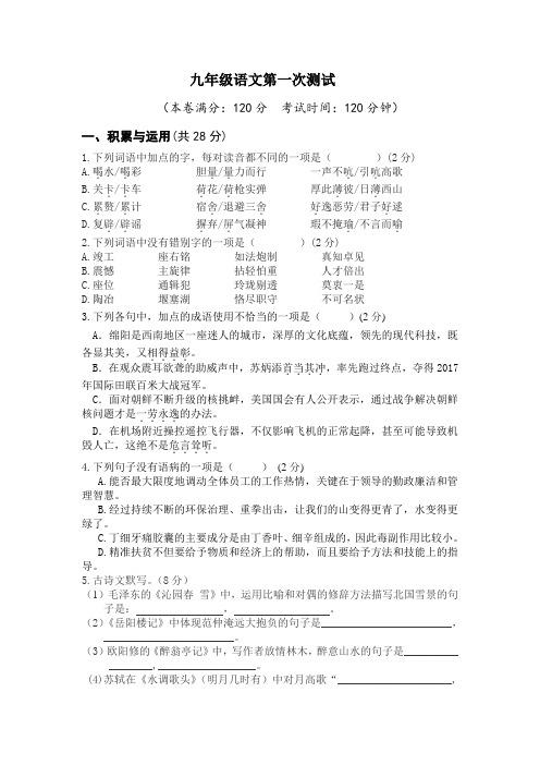 部编版九年级语文第一次测试