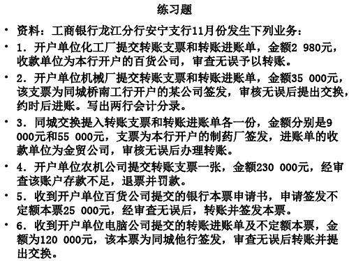 银行会计第六章习题