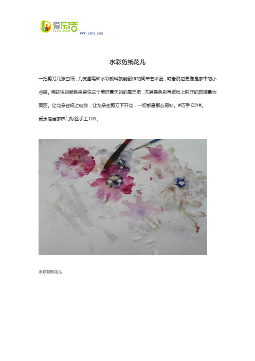 水彩剪纸花儿
