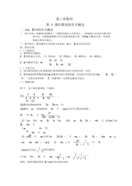 高三数学第一轮复习教案(第三章数列5课时)
