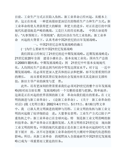中国必须走向新工业化
