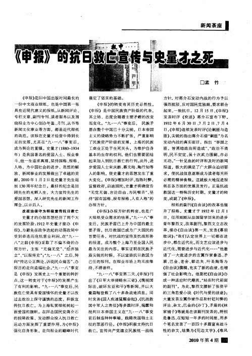 《申报》的抗日救亡宣传与史量才之死