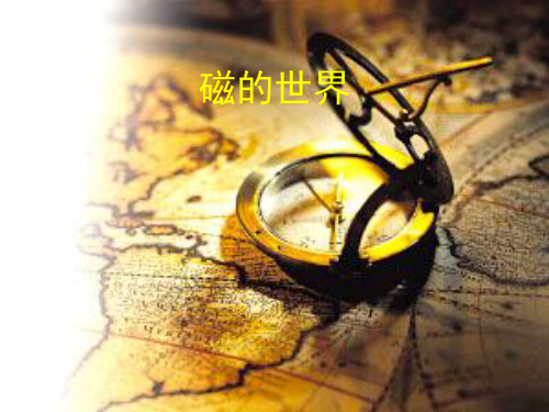 (优质课课件)高三物理——电与磁综合复习