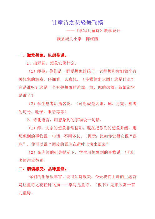 人教版小学语文《学写儿童诗》教学设计