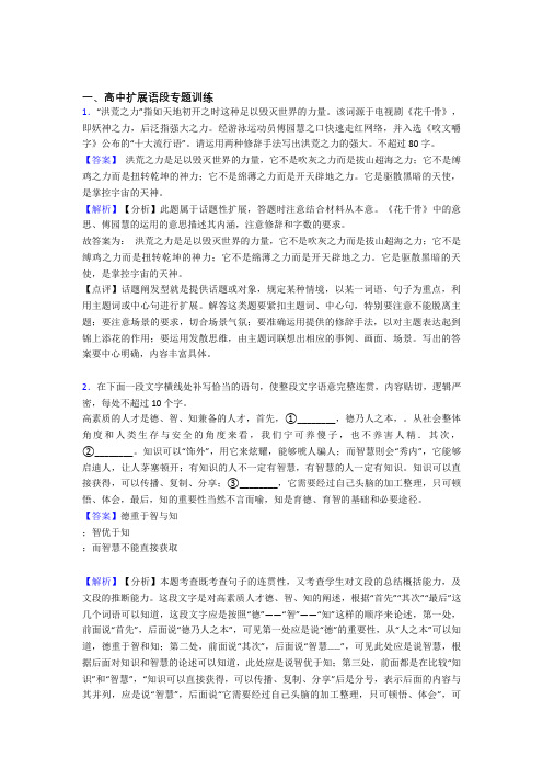 2020-2021高考语文专题训练---扩展语段的综合题分类及详细答案