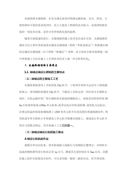 长轨换铺法资料