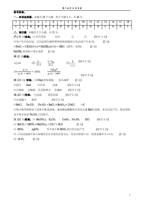 重庆市巴蜀中学校2018-2019学年高一10月月考10月月化学考参考答案