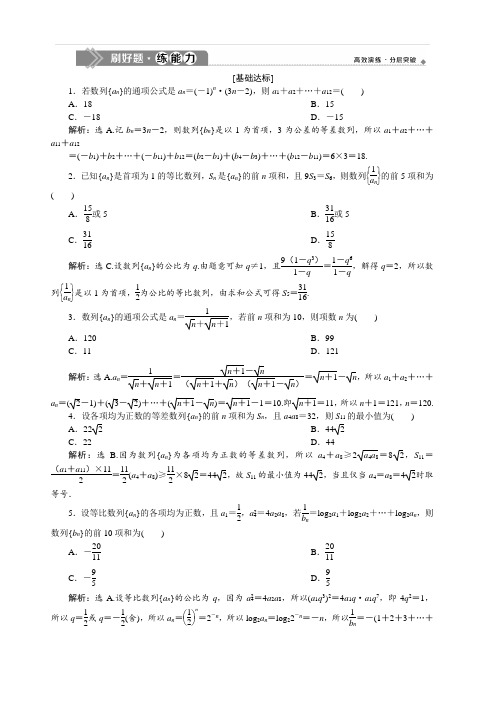 2020版高考数学浙江专用新精准大一轮精讲通用版：第六章第4讲数列求和含解析
