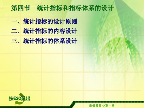 1. 4 《基础统计》(第五版)