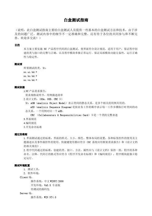 白盒测试流程