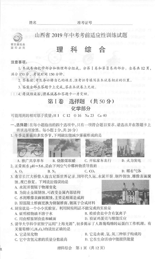 2019年山西中考考前适应性训练试题+答案·理综