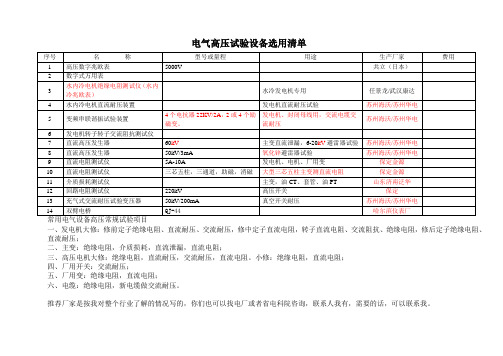 电气试验设备选用清单