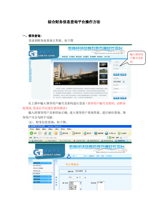 综合财务信息查询平台操作方法