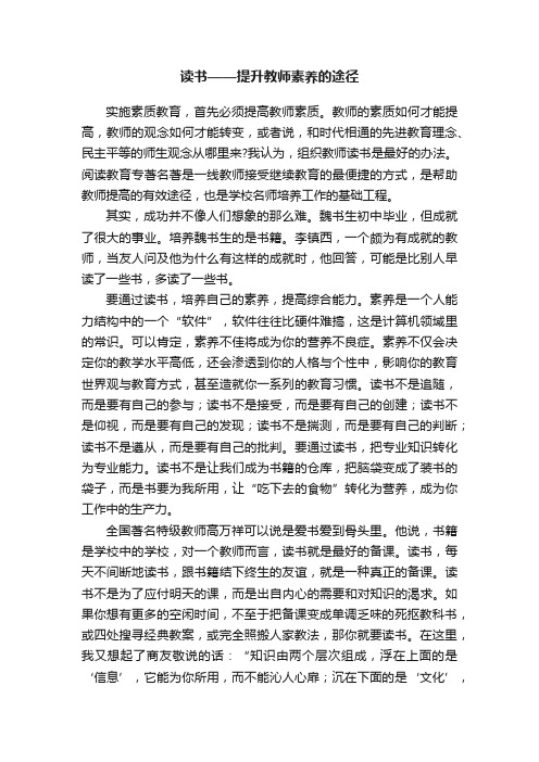 读书——提升教师素养的途径