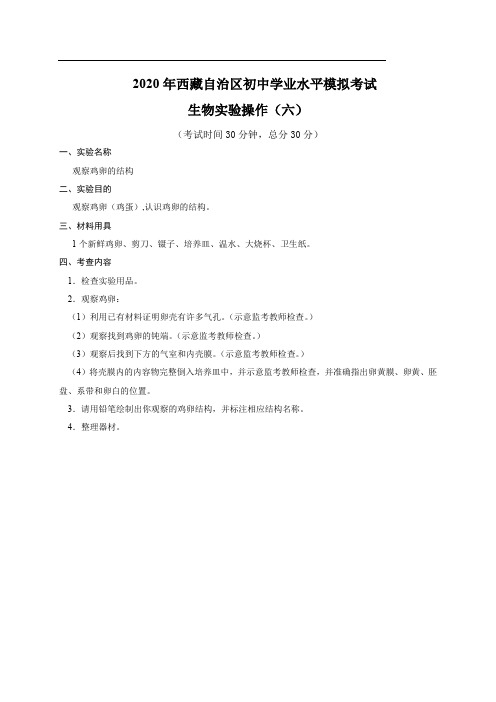 2020年西藏自治区生物模拟考试实验(六)试卷及详解
