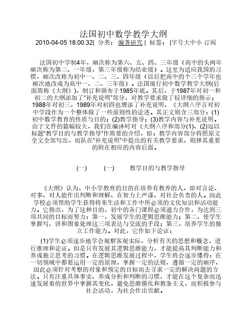 法国初中数学教学大纲