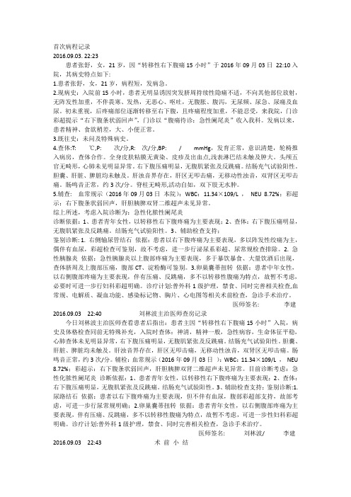 阑尾炎首程
