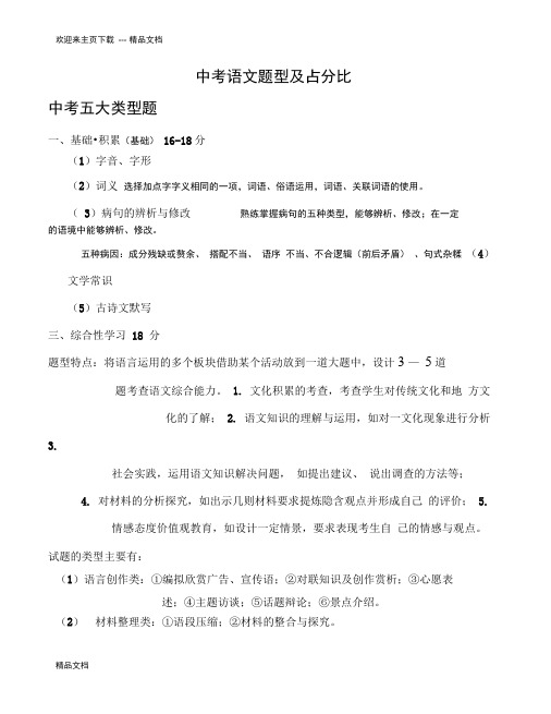 最新中考语文题型及占分比