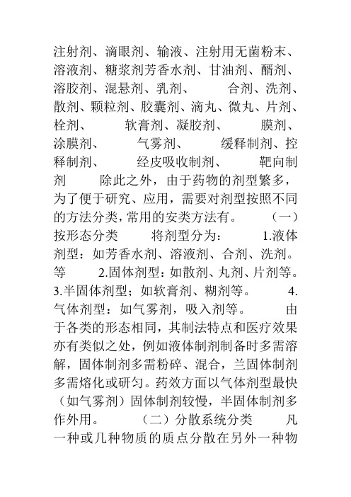 注射剂