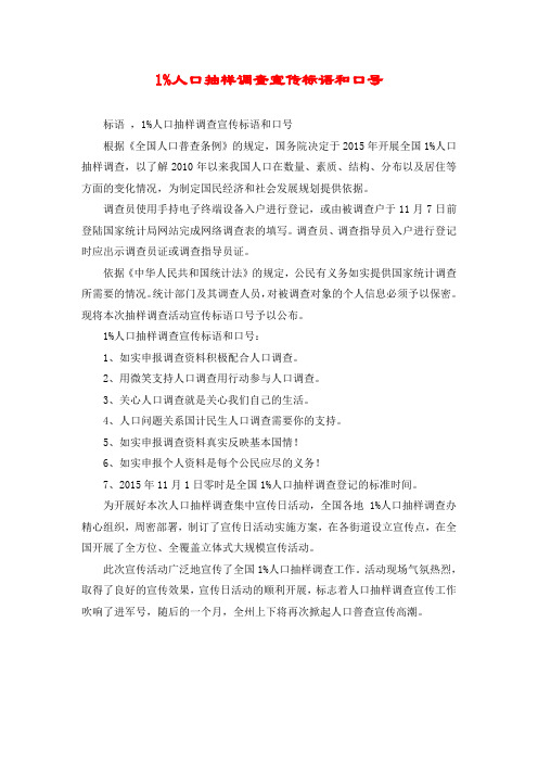 1%人口抽样调查宣传标语和口号