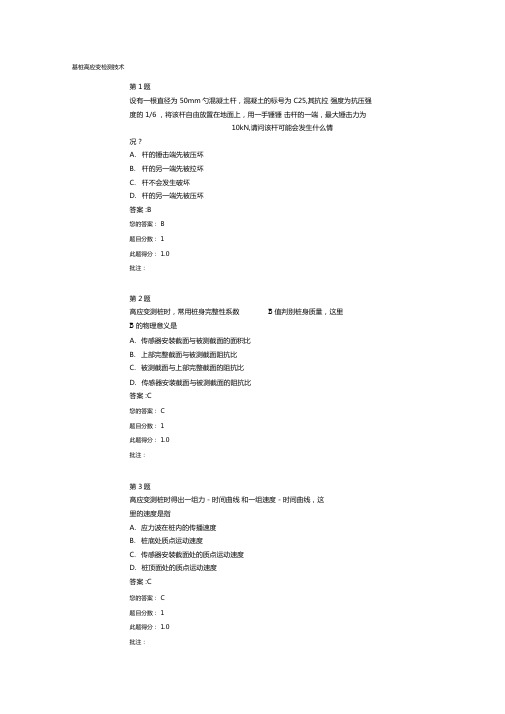 最新基桩高应变检测技术-全国公路水运工程试验检测人员继续教育