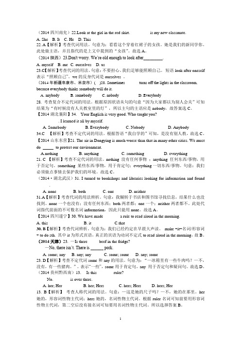 2014年中考真题 分析  代词