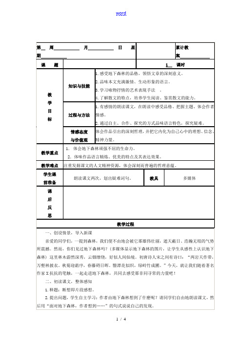 九年级语文下册 第三单元 第11课《地下森林断想》教学设计 新人教版-新人教版初中九年级下册语文教案