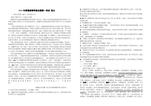 2016年高考真题——语文(新课标全国卷1)精校版附答案答案word版10