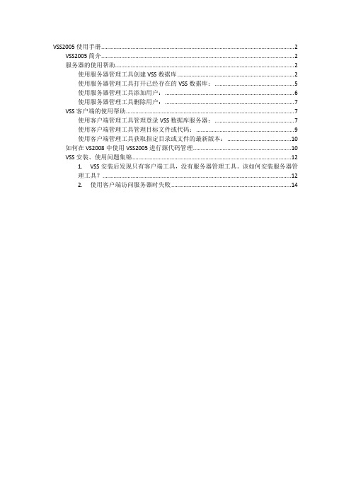 VSS2015中文操作手册