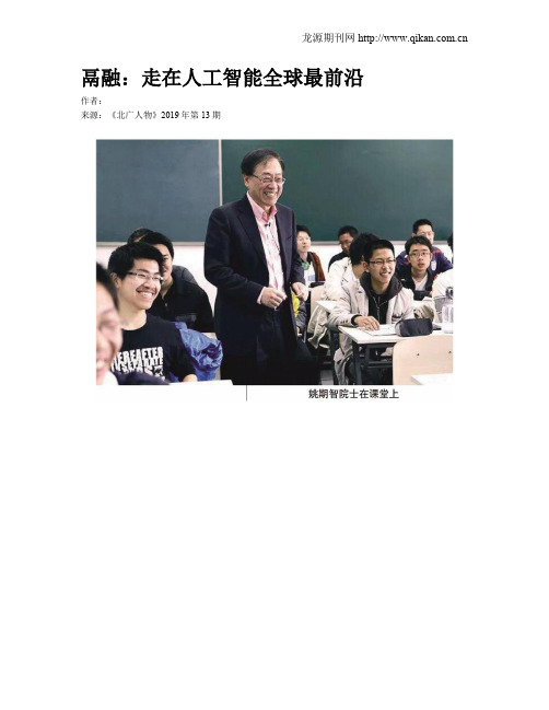 鬲融：走在人工智能全球最前沿