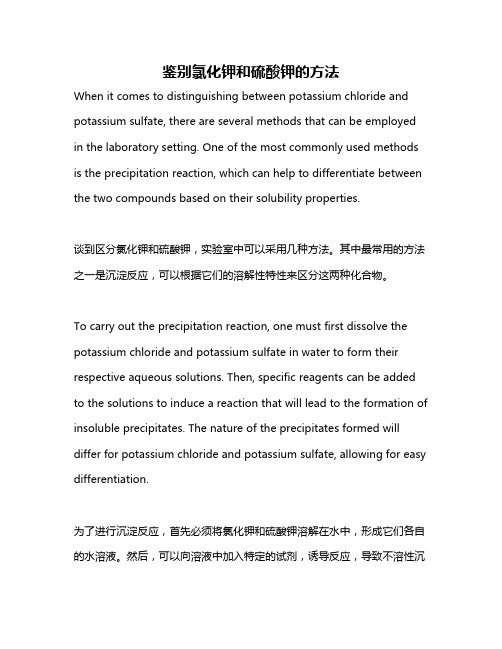 鉴别氯化钾和硫酸钾的方法