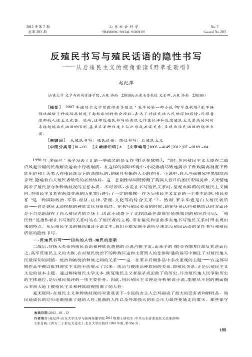 反殖民书写与殖民话语的隐性书写——从后殖民主义的视角重读《野草在歌唱》