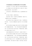 道德讲堂李文祥故事