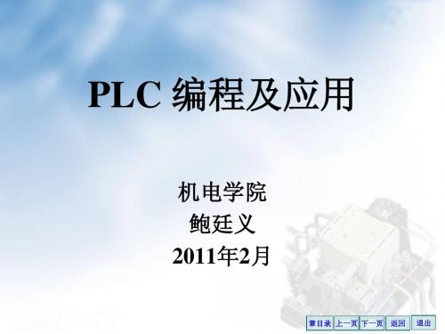 PLC编程及应用(机制)