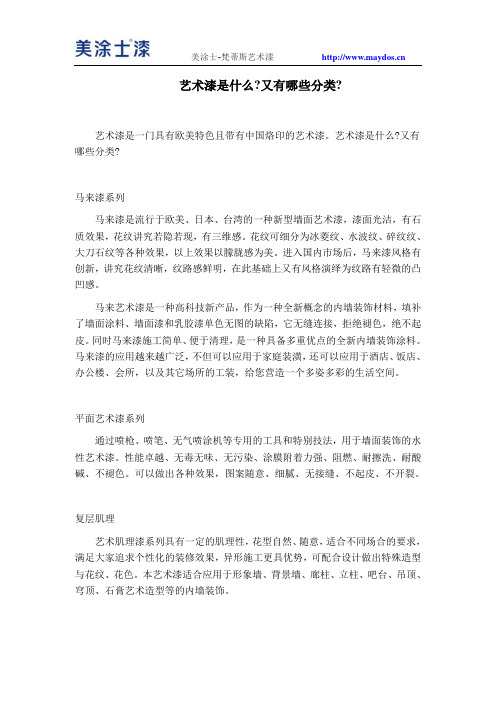 艺术漆是什么又有哪些