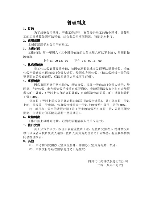 管理制度(2013年8月)