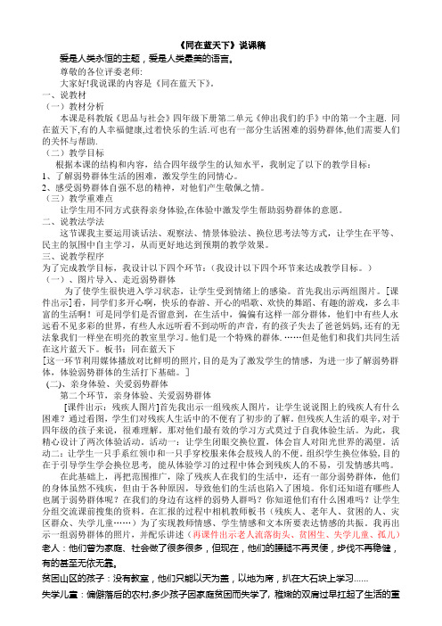 《同在蓝天下》说课稿