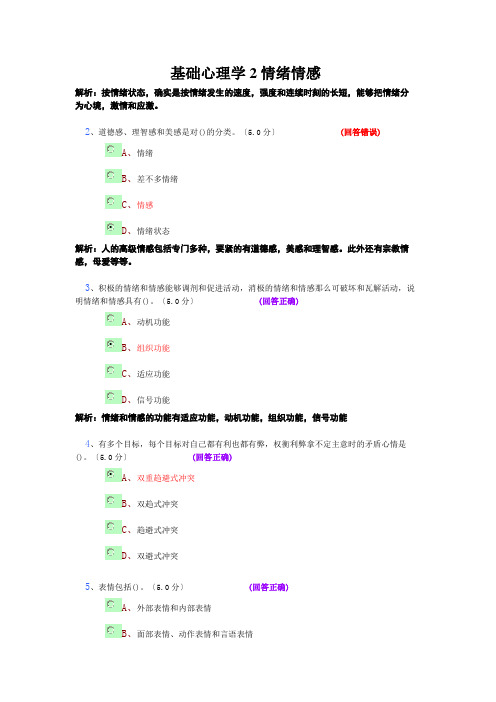 基础心理学2情绪情感