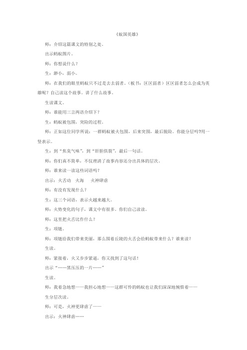 《蚁国英雄》教学实录