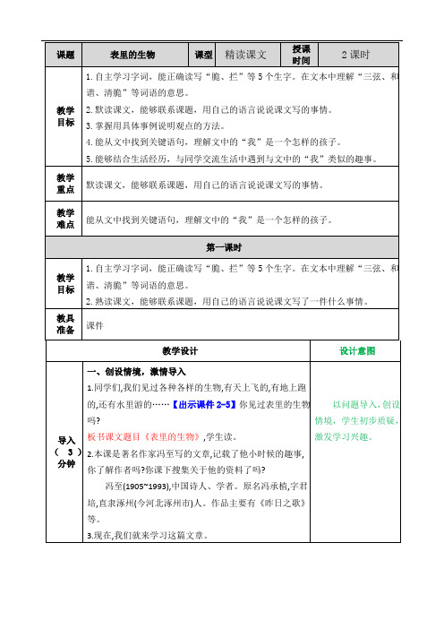 部编语文六年级下册表里的生物教案
