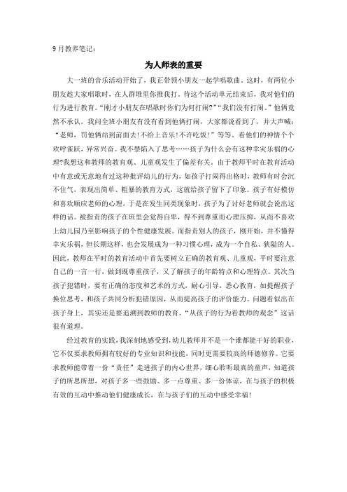 教养笔记5