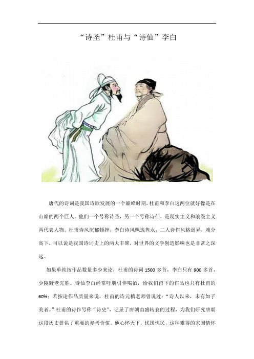 诗圣杜甫与诗仙李白