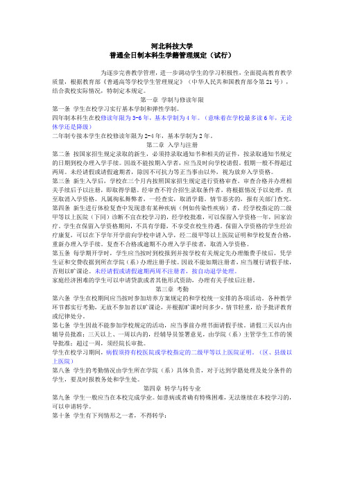 学生手册电子版