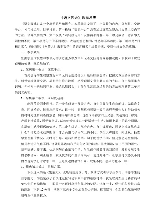 [最新]部编版四年级语文上册：语文园地 教学反思2 (2).docx