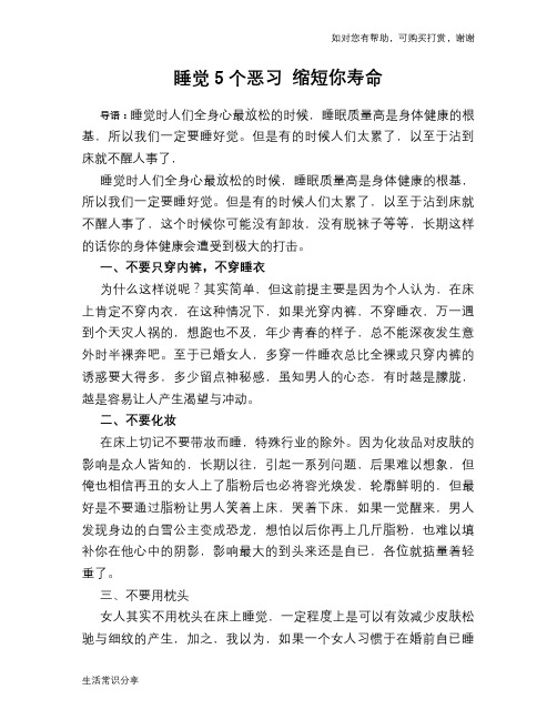 睡觉5个恶习 缩短你寿命