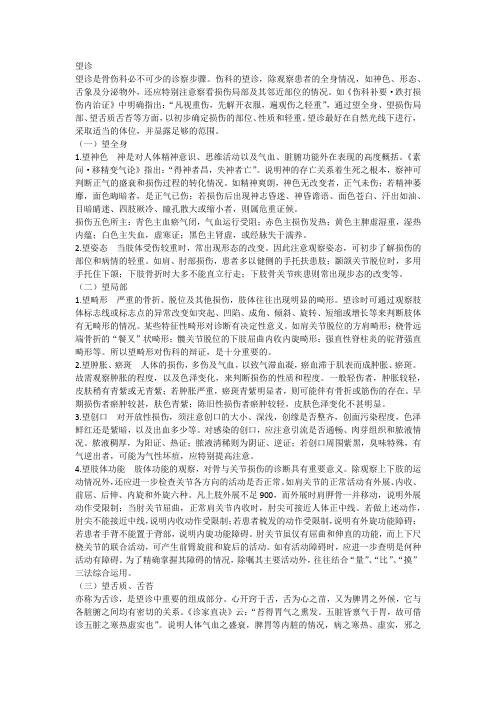 中医伤科四诊