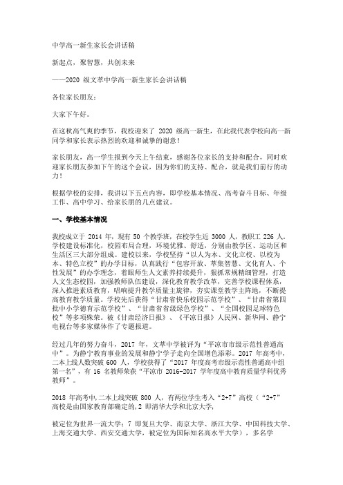 中学高一新生家长会讲话稿 