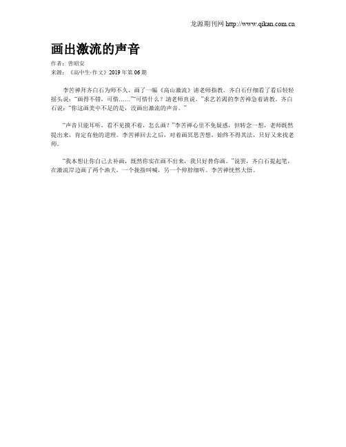 画出激流的声音