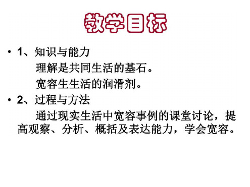 七年级政治相互宽容